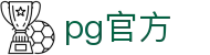 pg官方 - (中国)哈尔滨市pg官方控股有限责任公司欢迎您